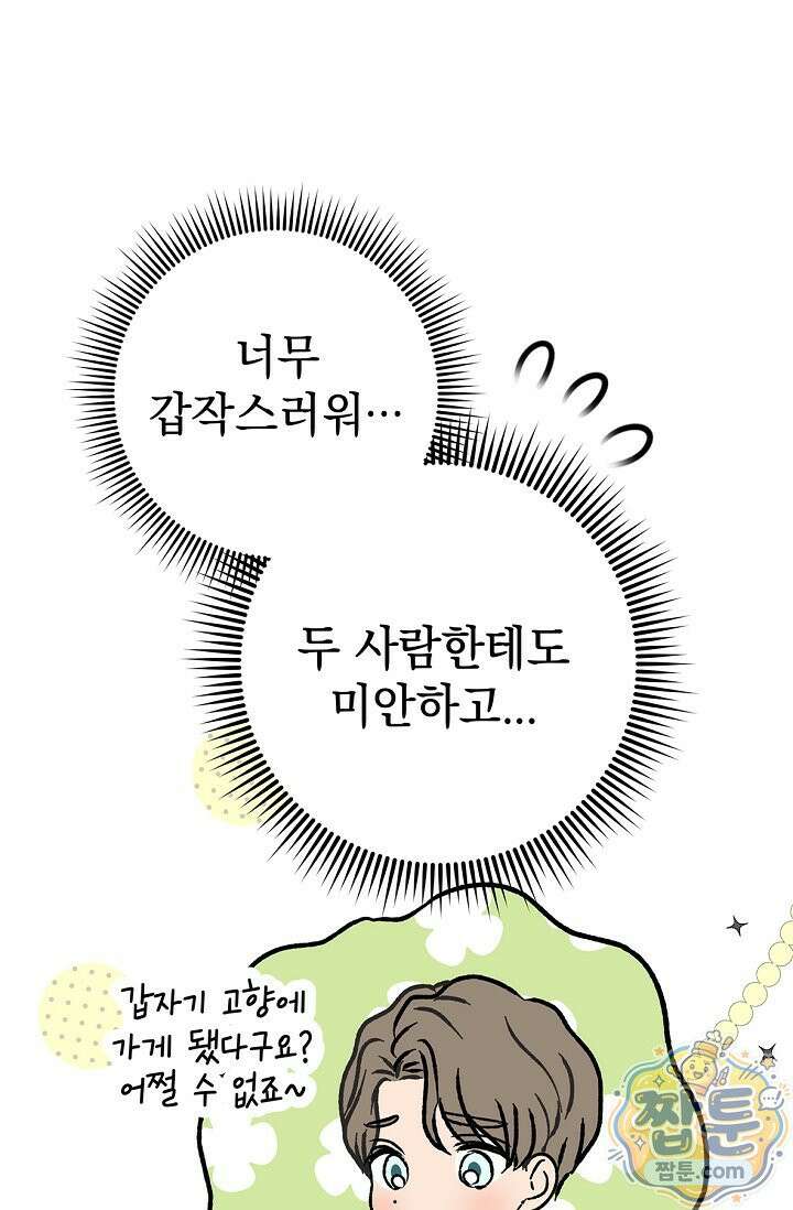 엘프의 짝짓기 65화 10