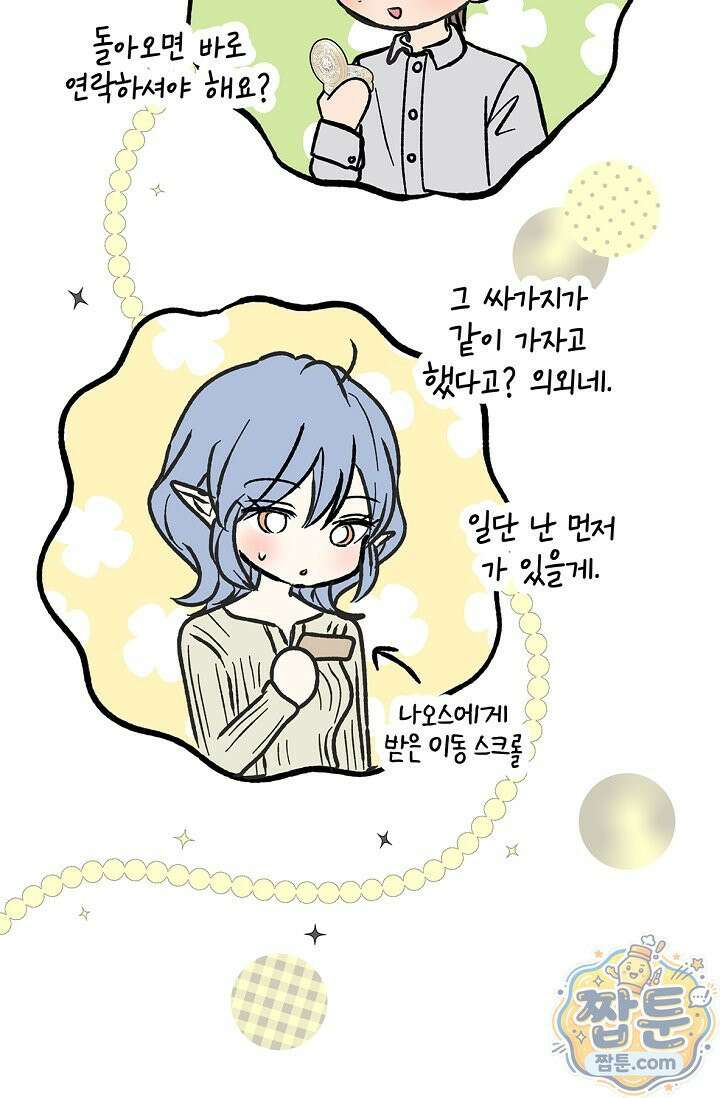 엘프의 짝짓기 65화 11