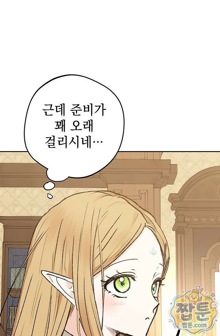 엘프의 짝짓기 65화 12