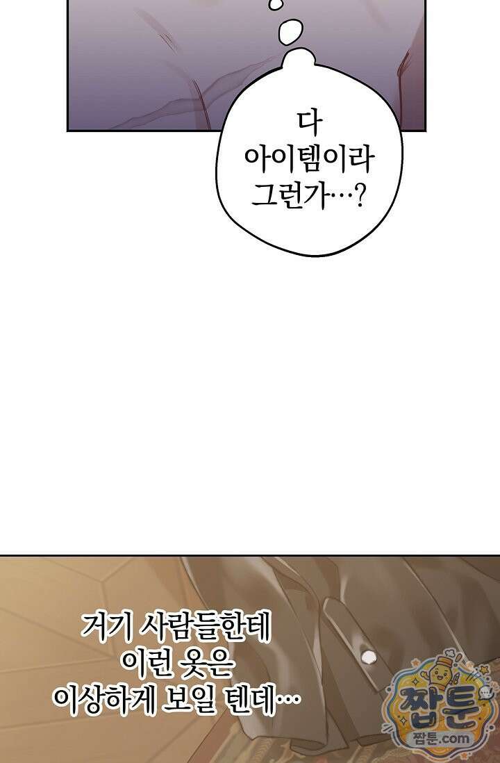 엘프의 짝짓기 65화 18