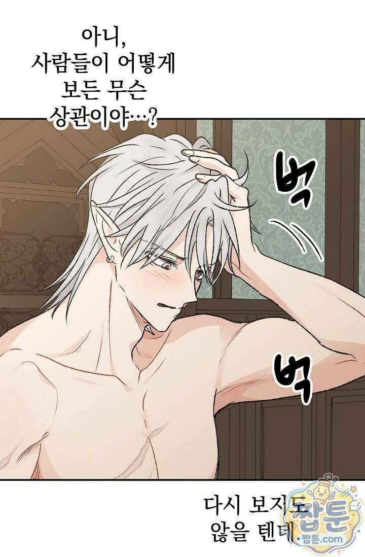 엘프의 짝짓기 65화 20