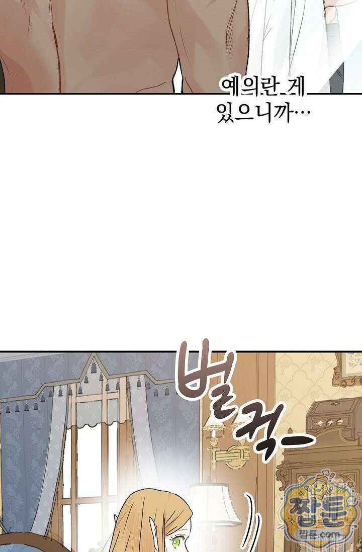 엘프의 짝짓기 65화 22