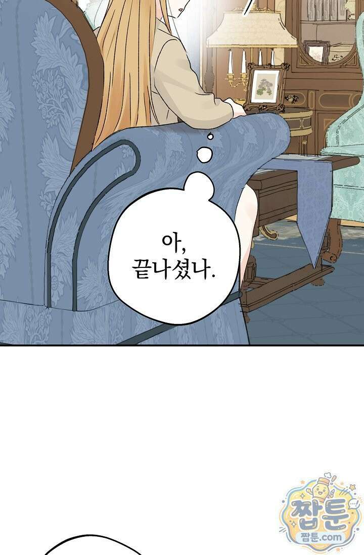 엘프의 짝짓기 65화 23