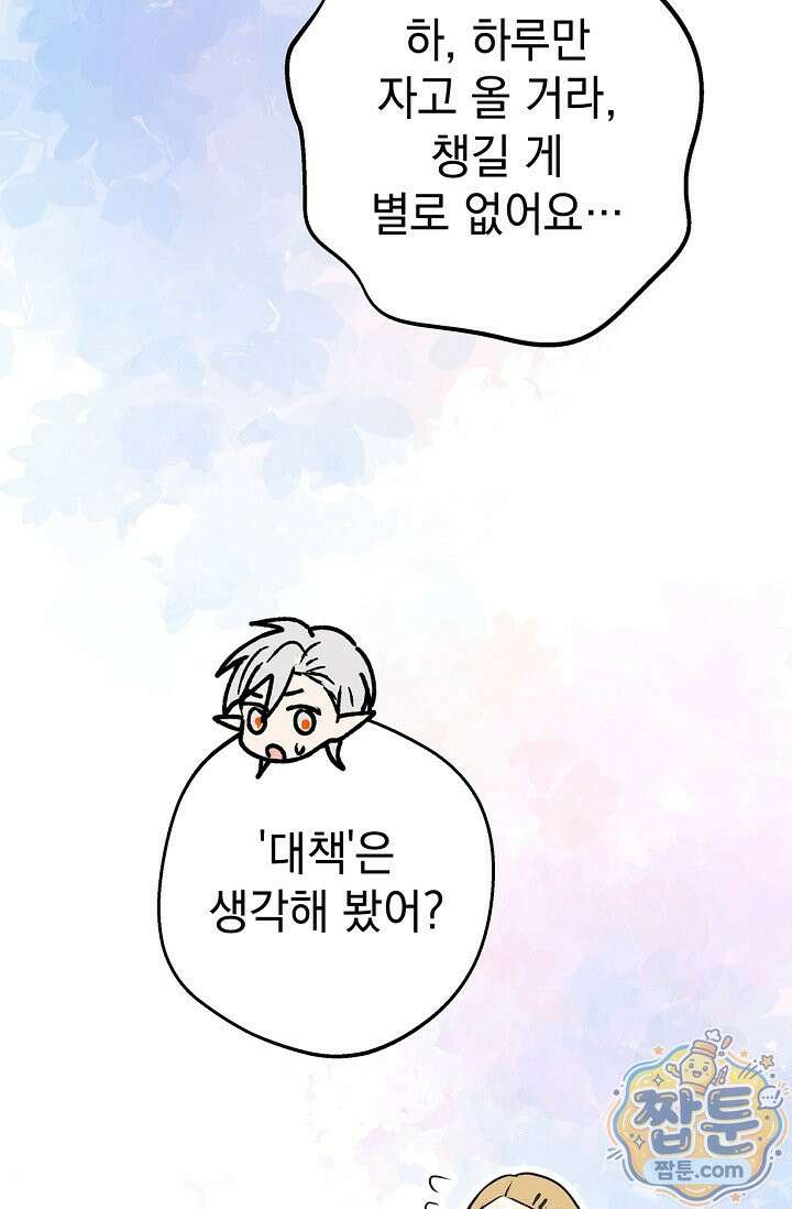 엘프의 짝짓기 65화 29