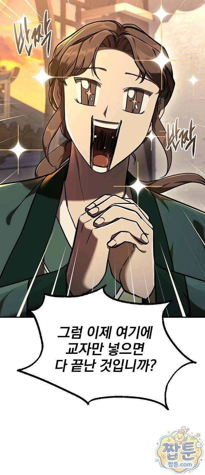 짜장 한 그릇에 제갈세가 데릴사위 54화 6