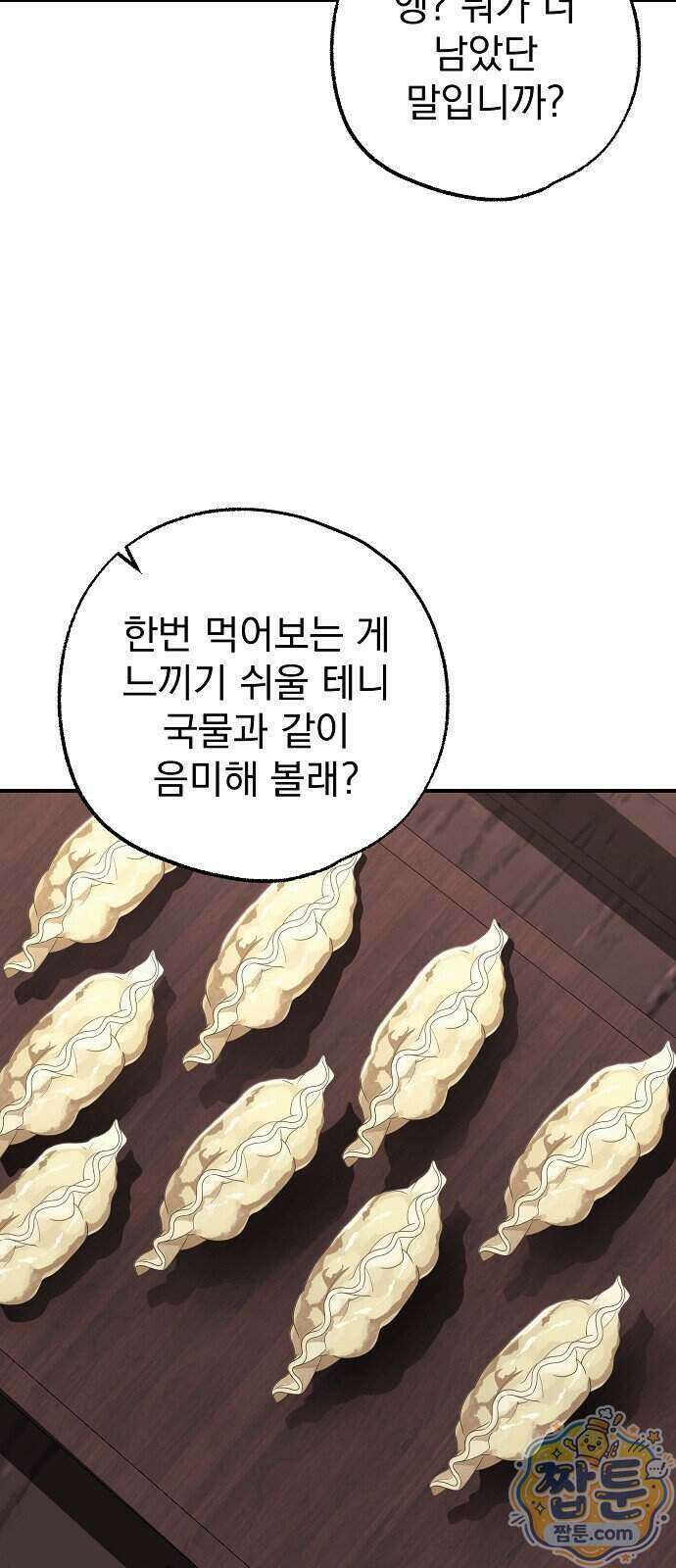 짜장 한 그릇에 제갈세가 데릴사위 54화 8