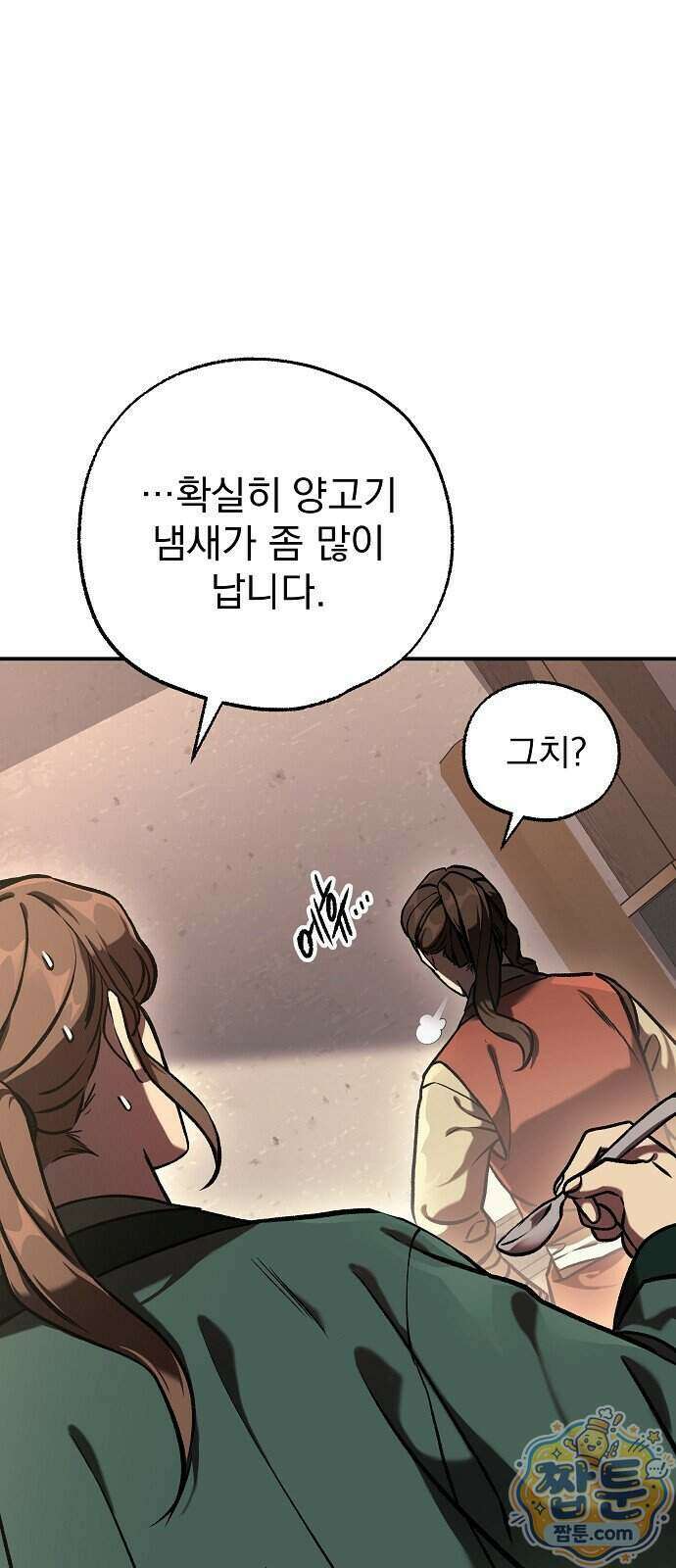 짜장 한 그릇에 제갈세가 데릴사위 54화 10
