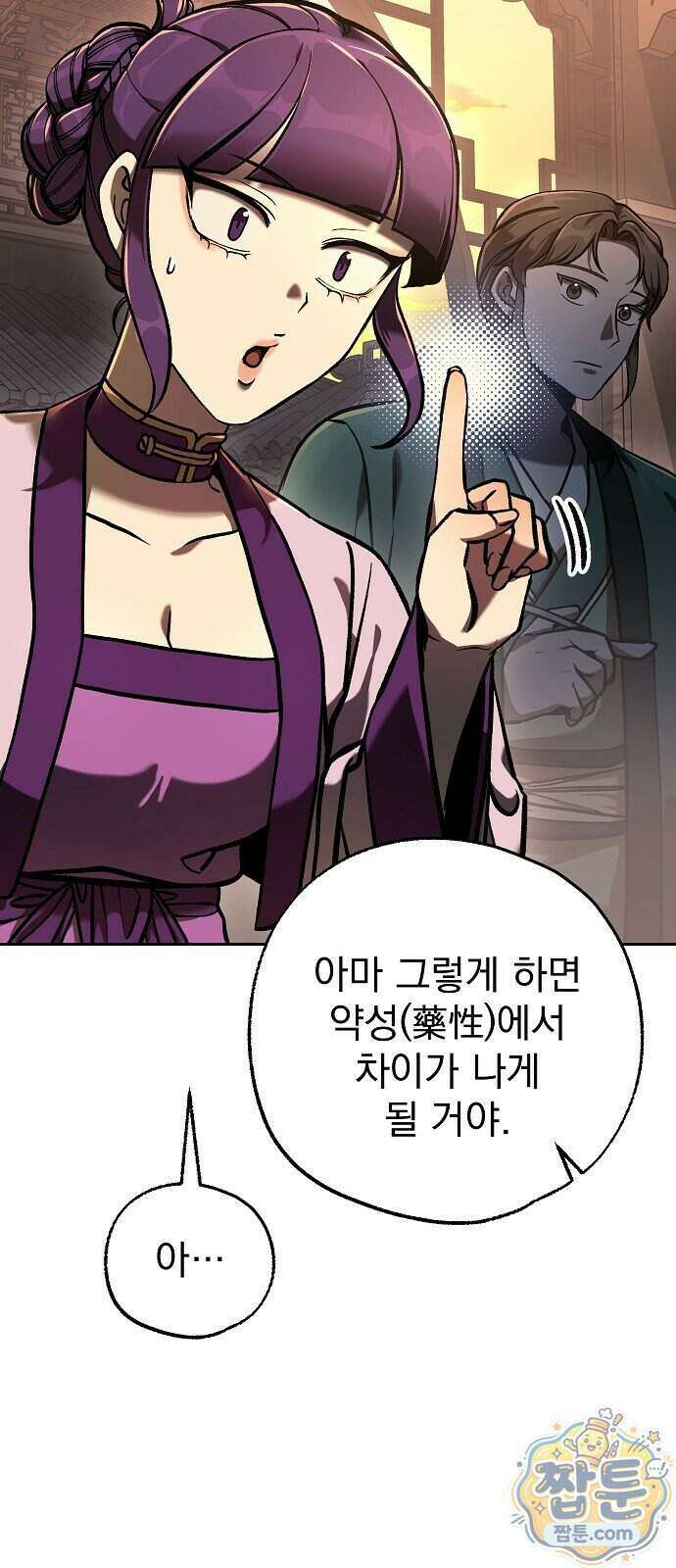 짜장 한 그릇에 제갈세가 데릴사위 54화 13