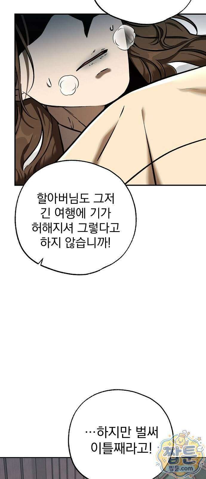 짜장 한 그릇에 제갈세가 데릴사위 54화 19