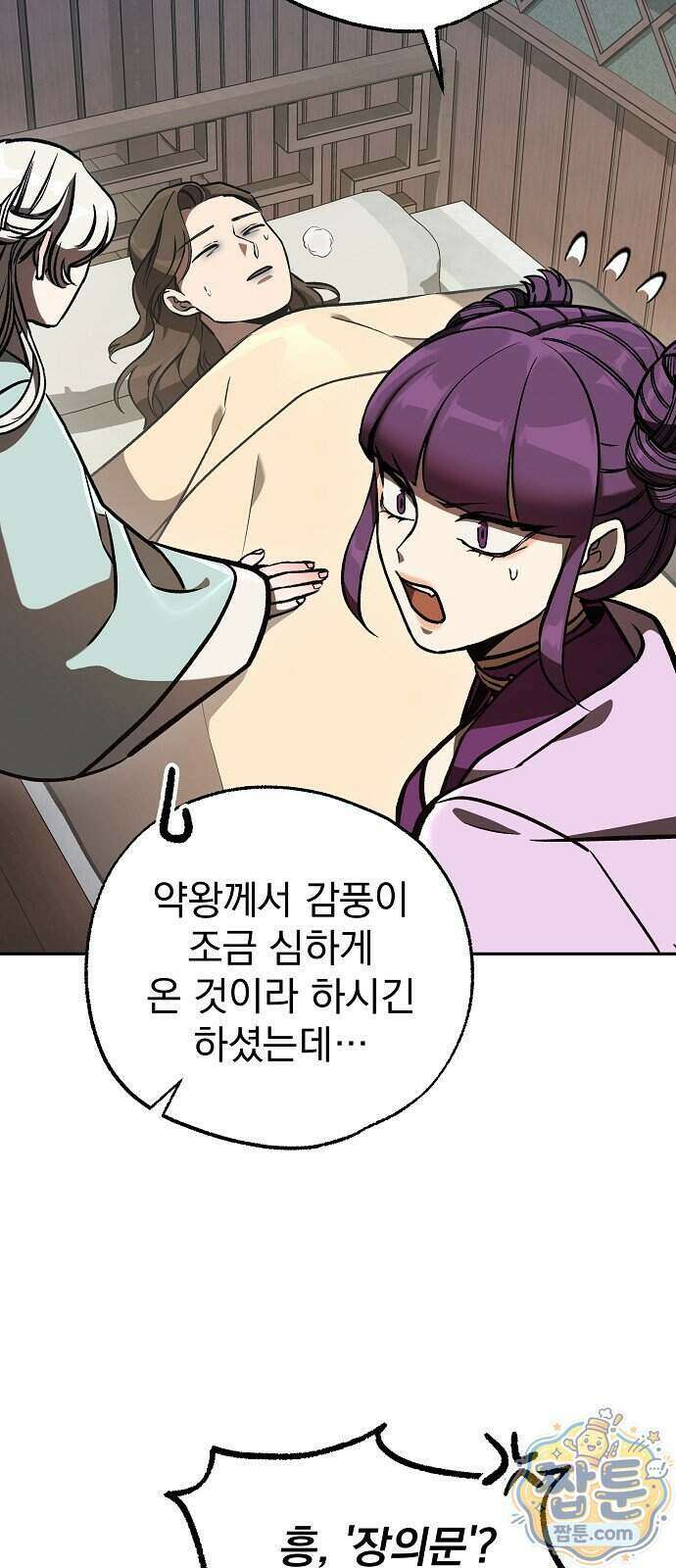 짜장 한 그릇에 제갈세가 데릴사위 54화 20