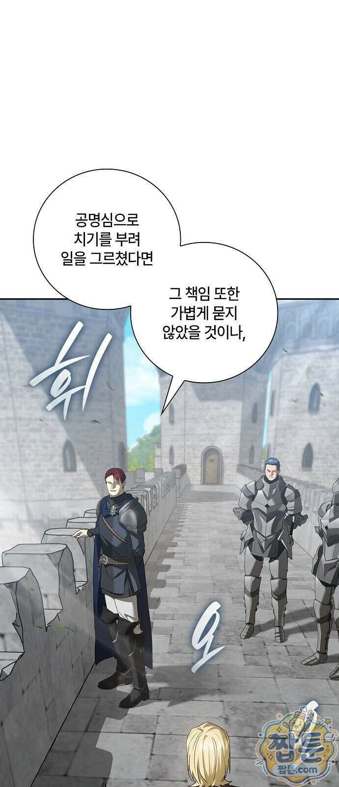 환생했더니 대공의 셋째 아들 36화 4
