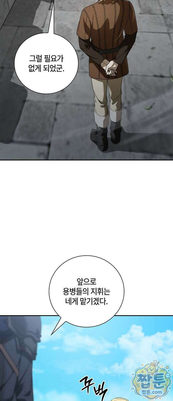 환생했더니 대공의 셋째 아들 36화 5