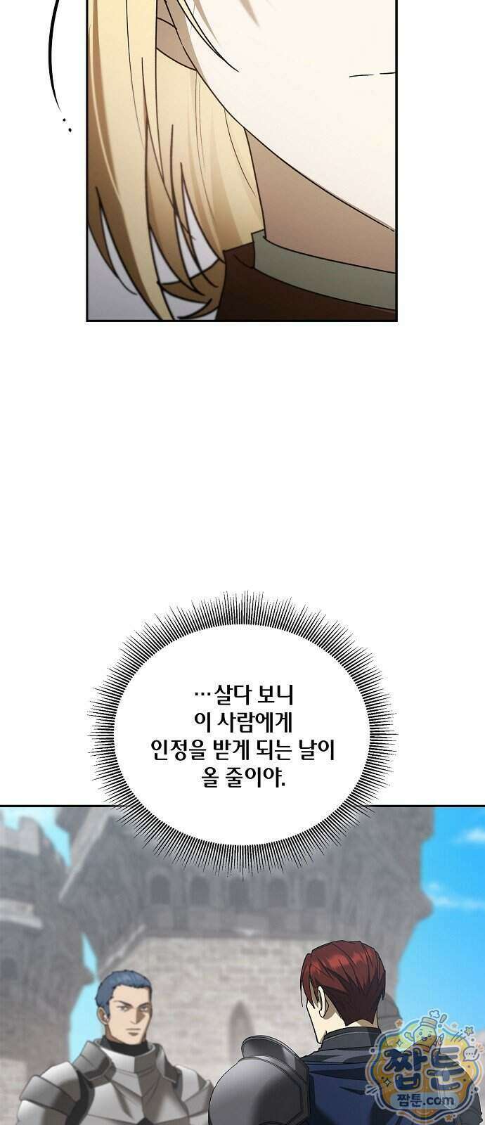 환생했더니 대공의 셋째 아들 36화 7