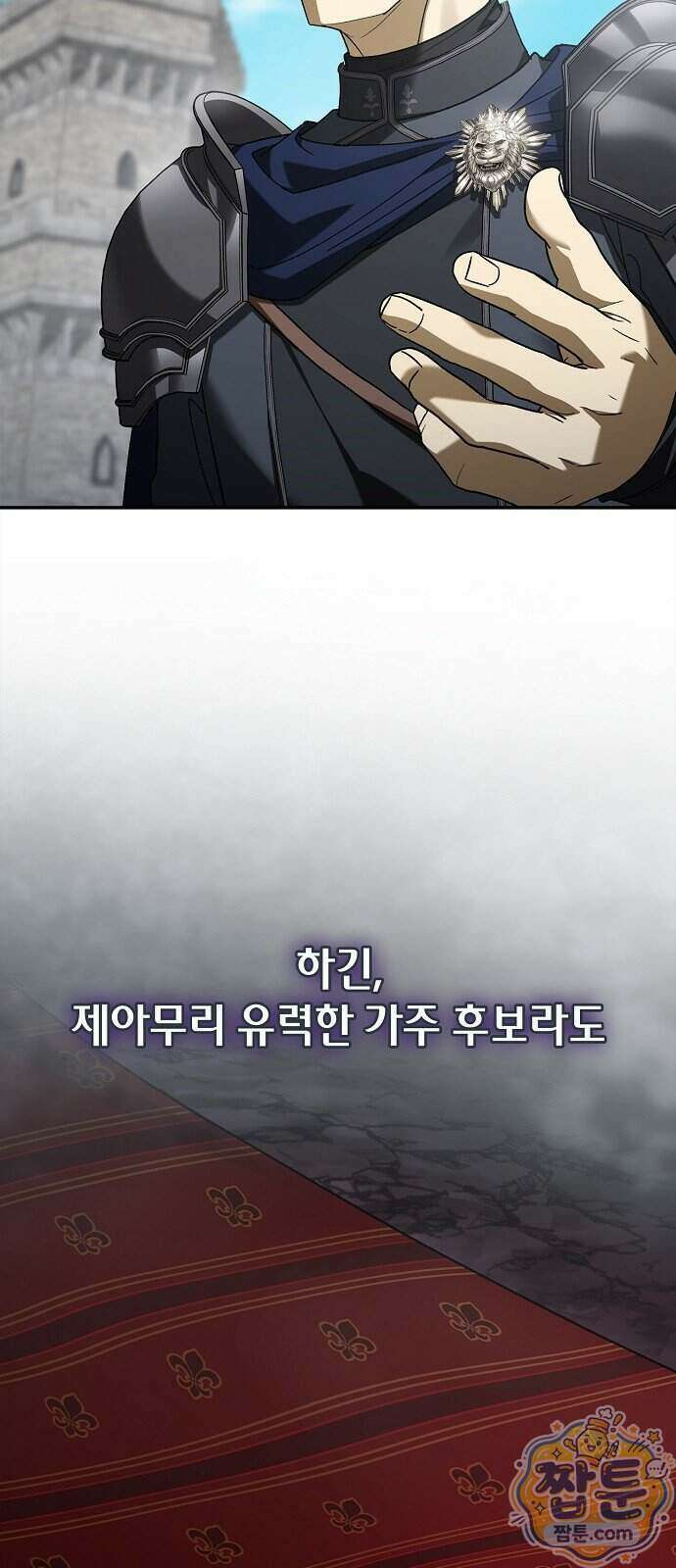 환생했더니 대공의 셋째 아들 36화 9