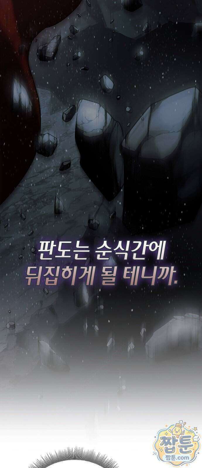환생했더니 대공의 셋째 아들 36화 11