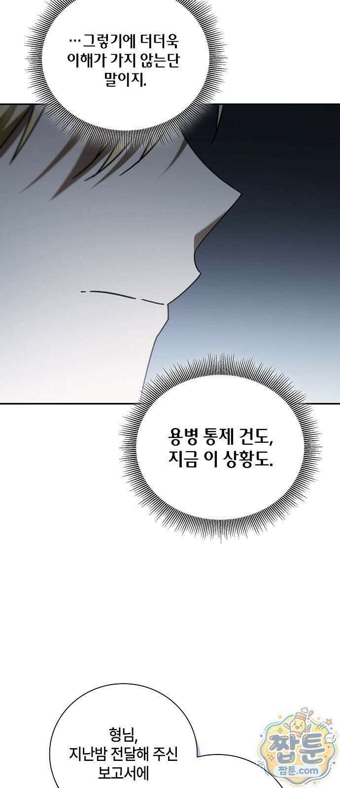 환생했더니 대공의 셋째 아들 36화 12