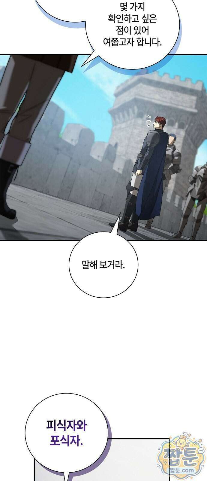 환생했더니 대공의 셋째 아들 36화 13