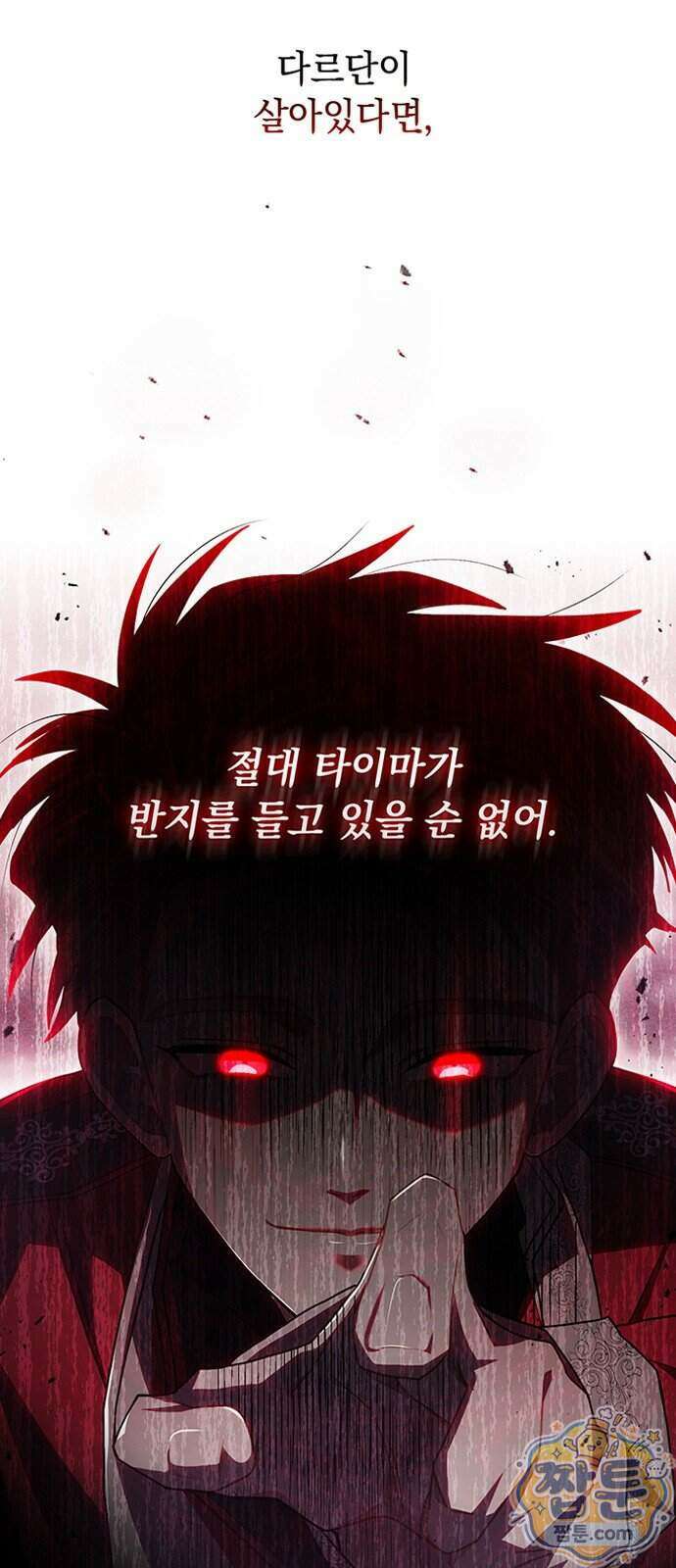 DARK MOON: 두 개의 달 39화 3