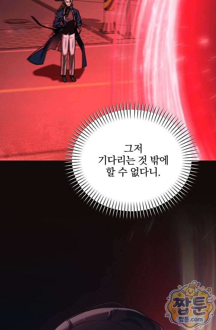 SSS급 회귀자는 양심도 없습니다 21화 4