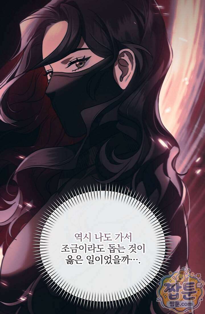 SSS급 회귀자는 양심도 없습니다 21화 5