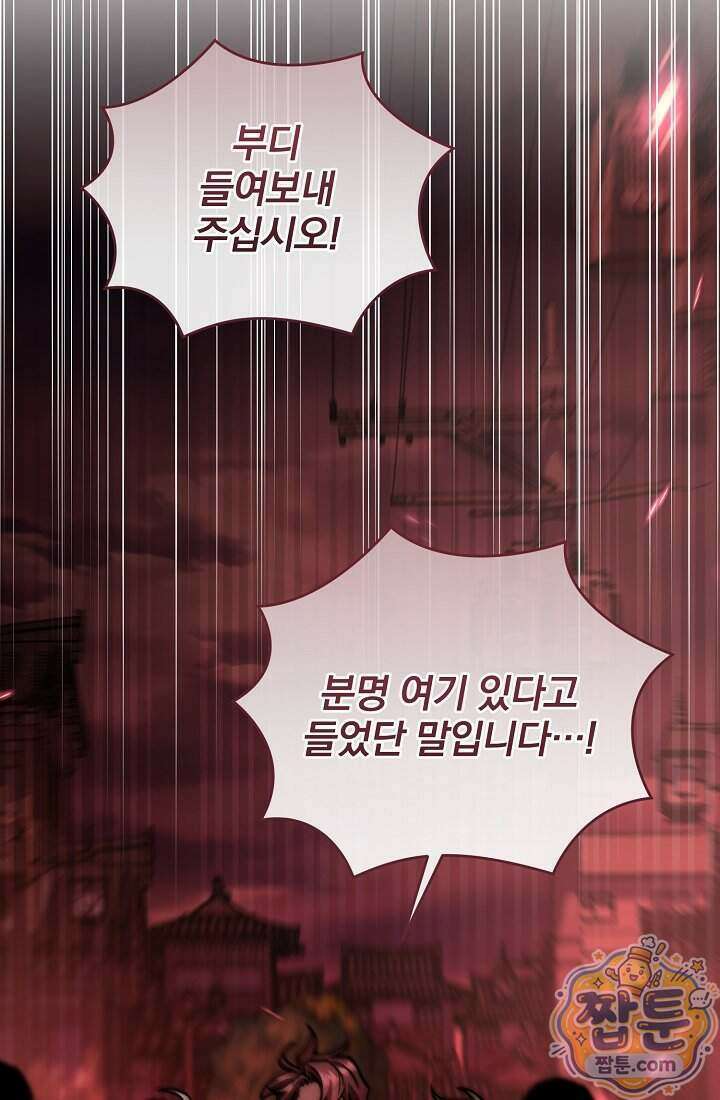 SSS급 회귀자는 양심도 없습니다 21화 10