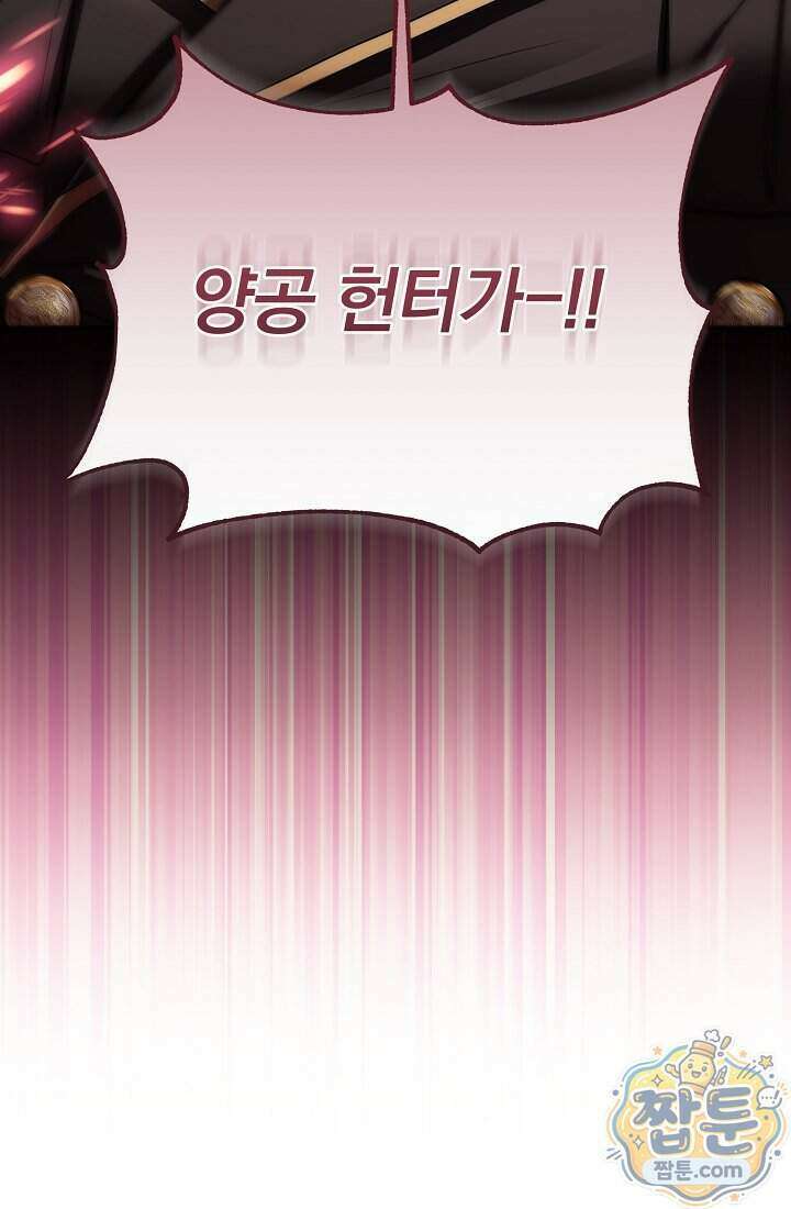 SSS급 회귀자는 양심도 없습니다 21화 13