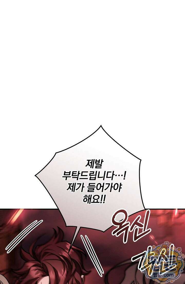 SSS급 회귀자는 양심도 없습니다 21화 15