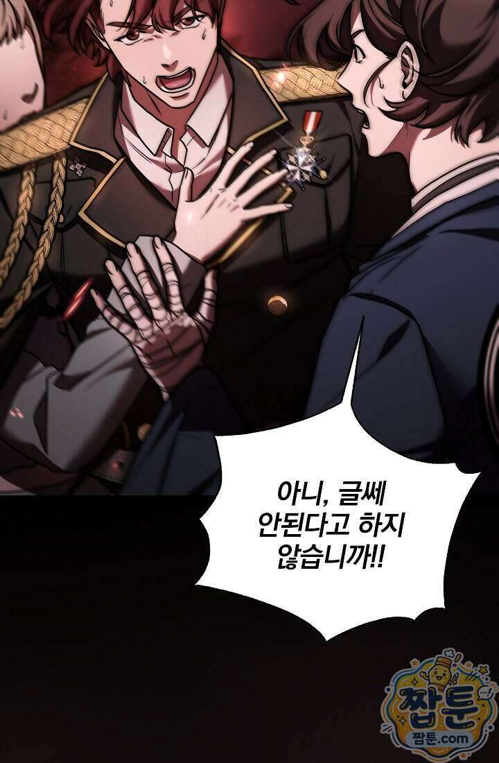SSS급 회귀자는 양심도 없습니다 21화 16