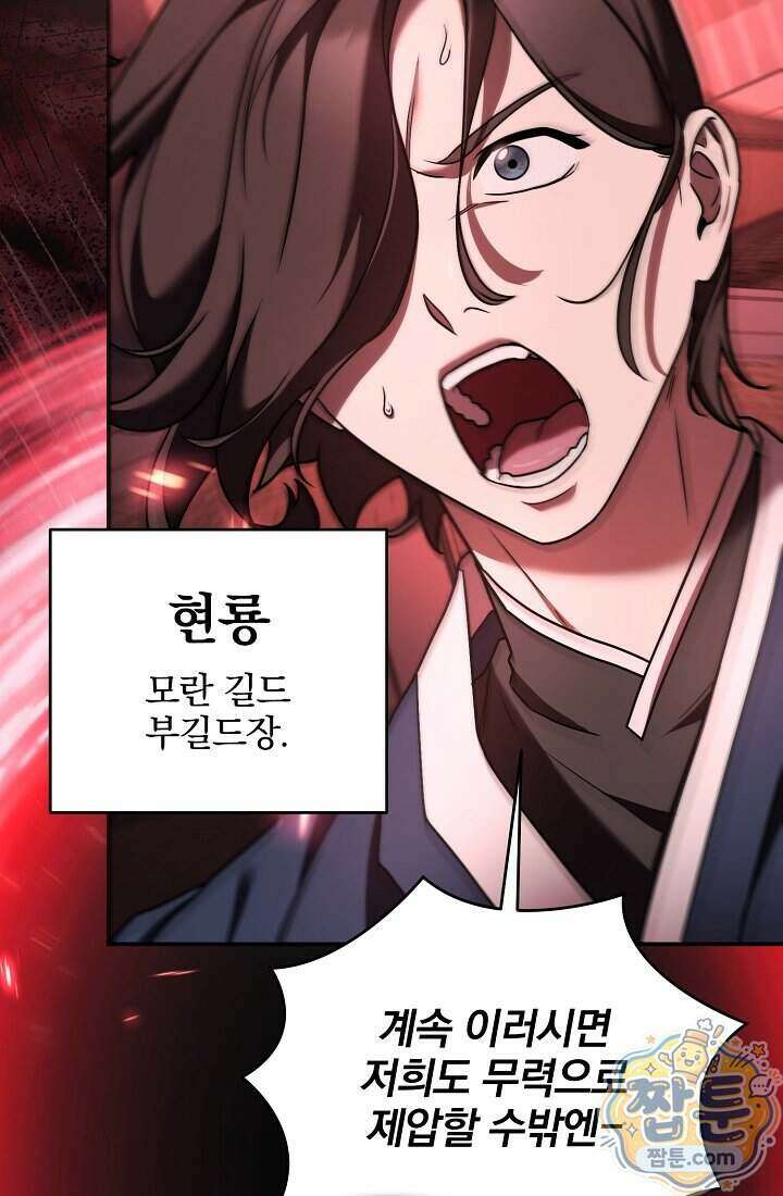 SSS급 회귀자는 양심도 없습니다 21화 18