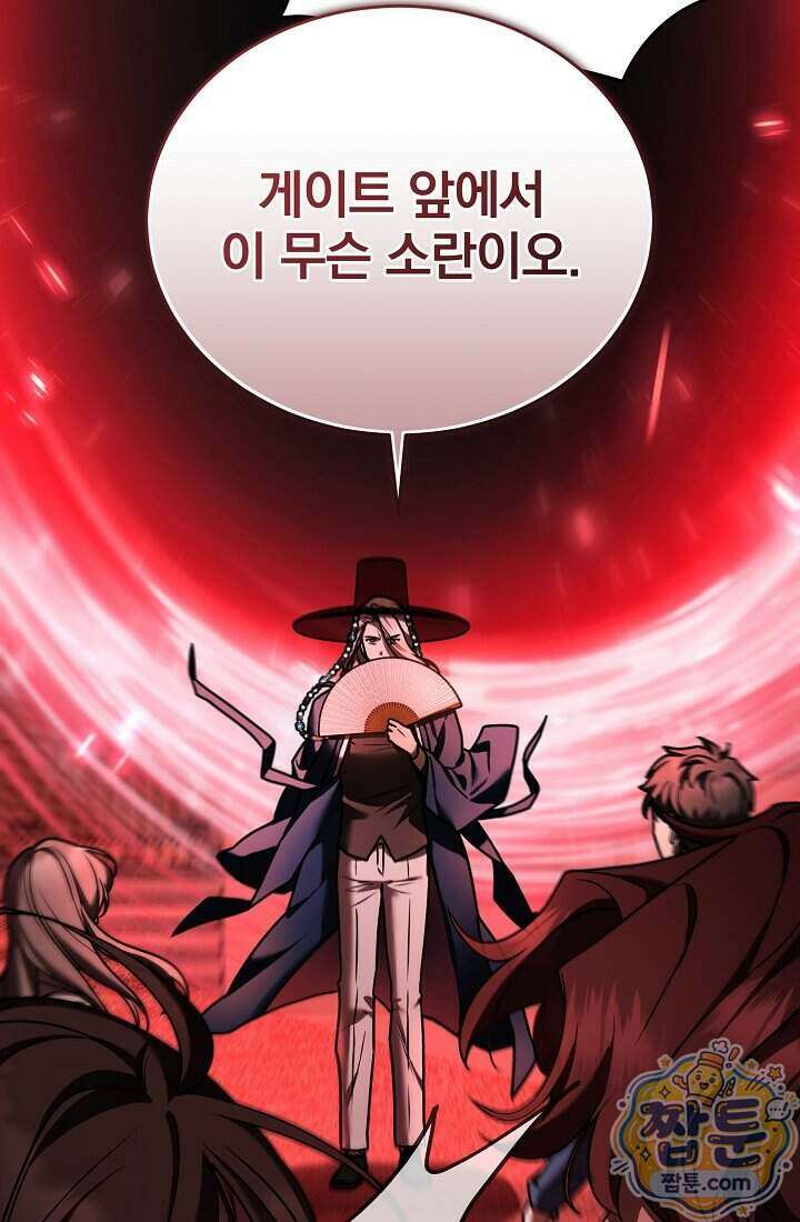 SSS급 회귀자는 양심도 없습니다 21화 19