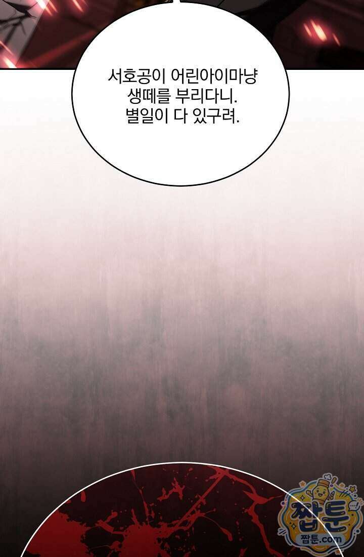 SSS급 회귀자는 양심도 없습니다 21화 22