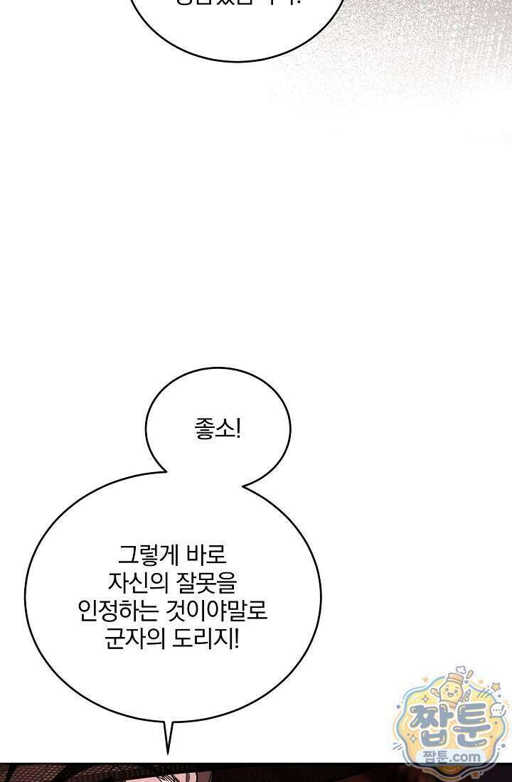 SSS급 회귀자는 양심도 없습니다 21화 27