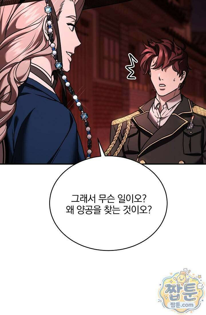 SSS급 회귀자는 양심도 없습니다 21화 28