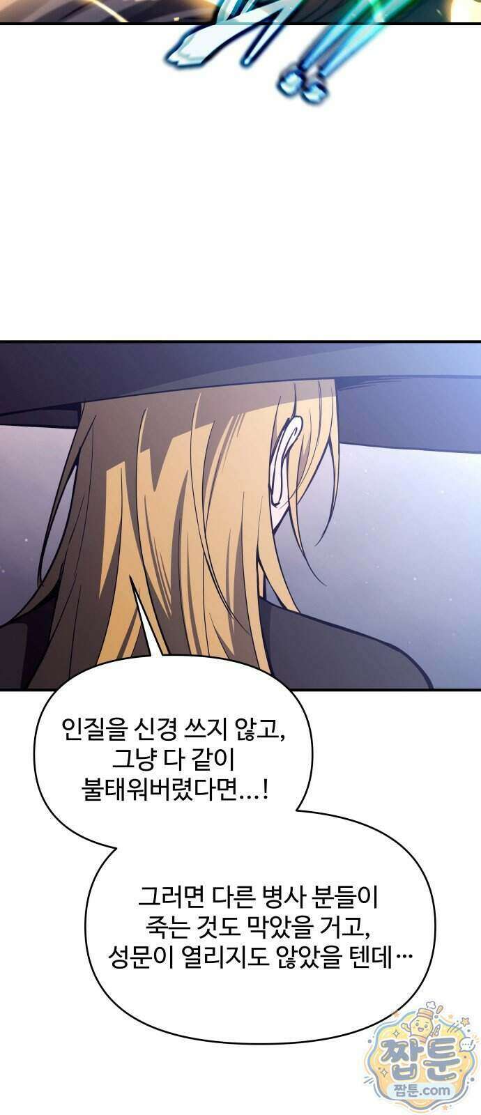 디펜스 게임의 폭군이 되었다 186화 11