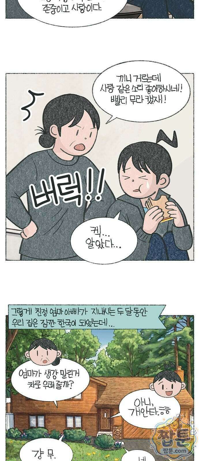 마님이네 미국 시골집 이야기 301화 4