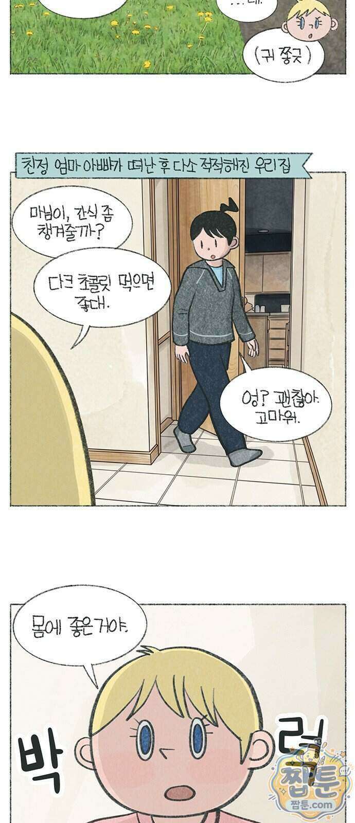 마님이네 미국 시골집 이야기 301화 5