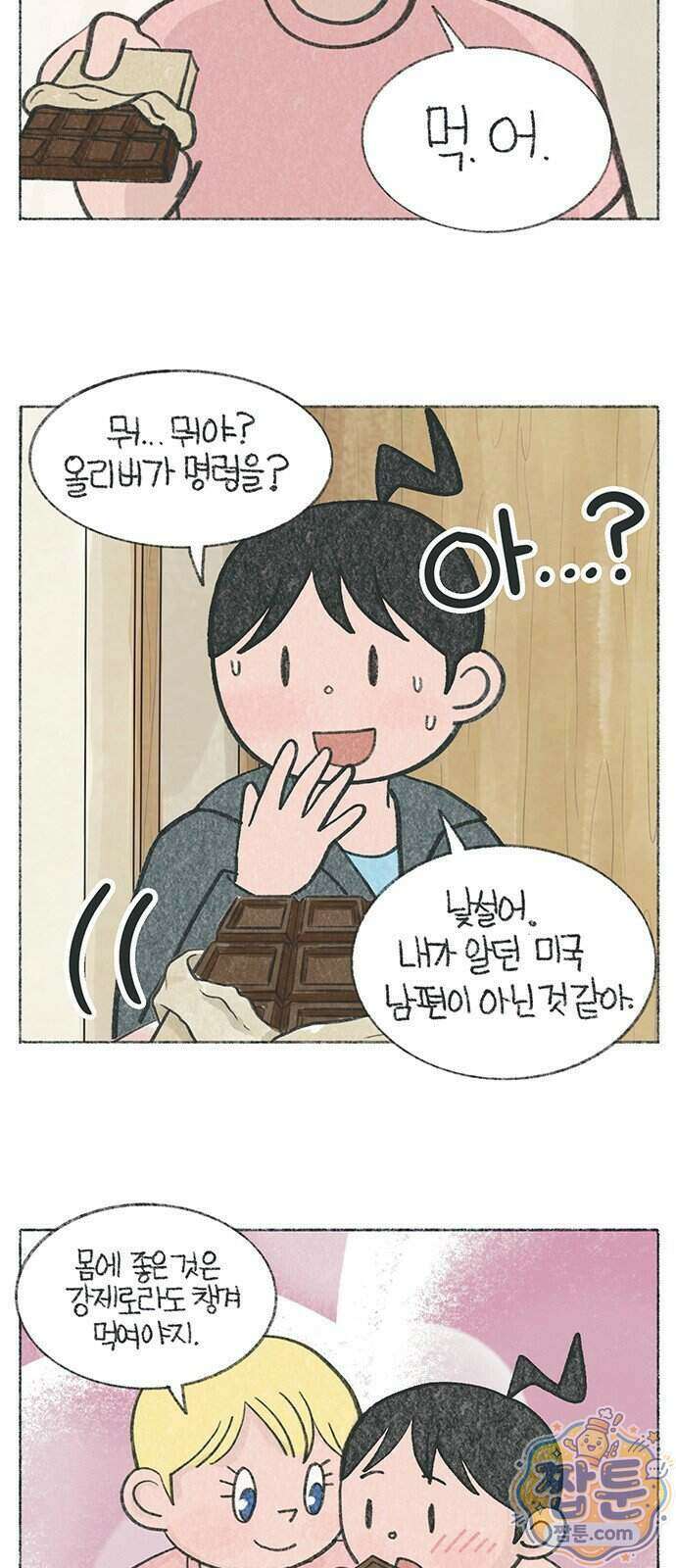 마님이네 미국 시골집 이야기 301화 6