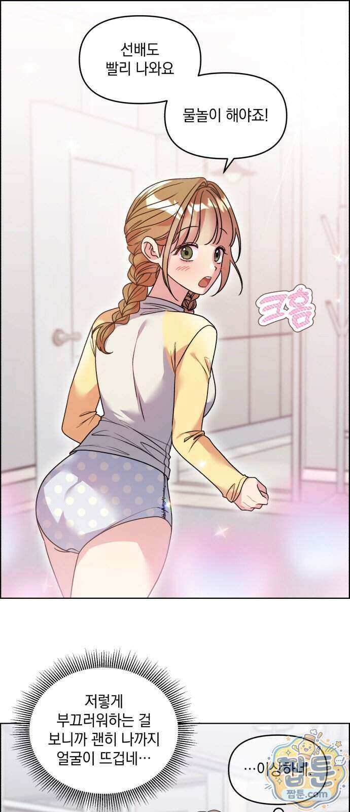 냥냥찍찍! 70화 2