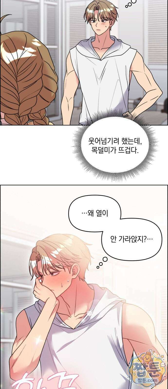 냥냥찍찍! 70화 3