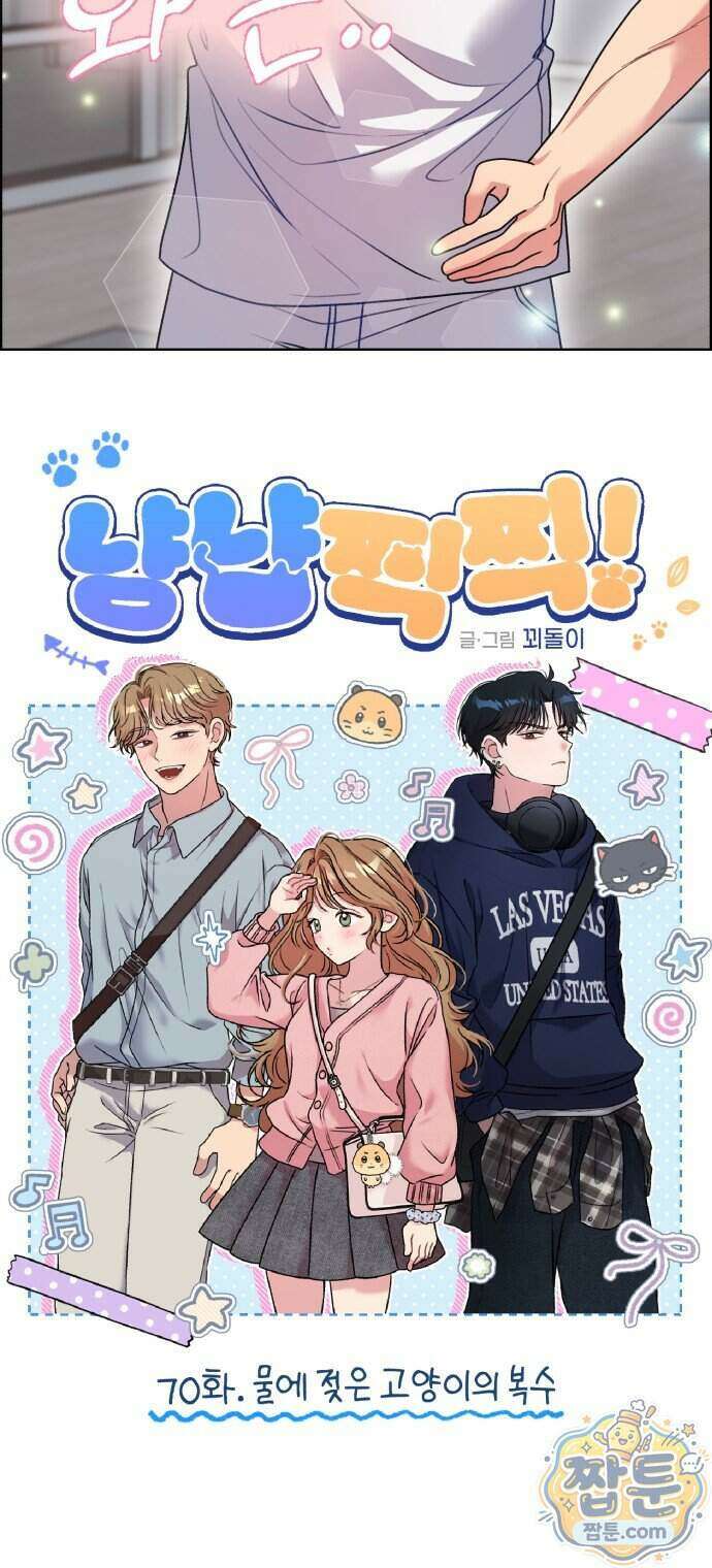 냥냥찍찍! 70화 4