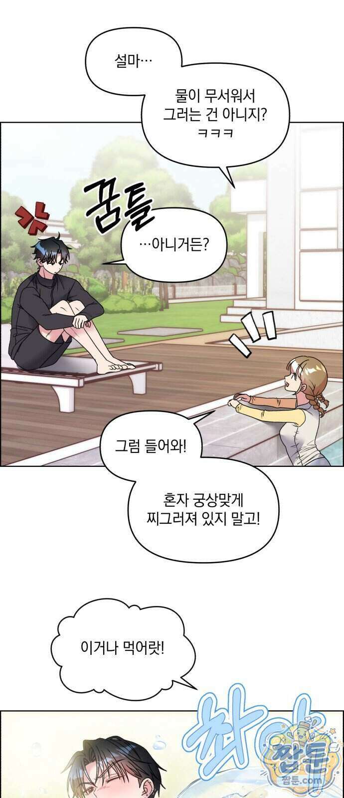 냥냥찍찍! 70화 8
