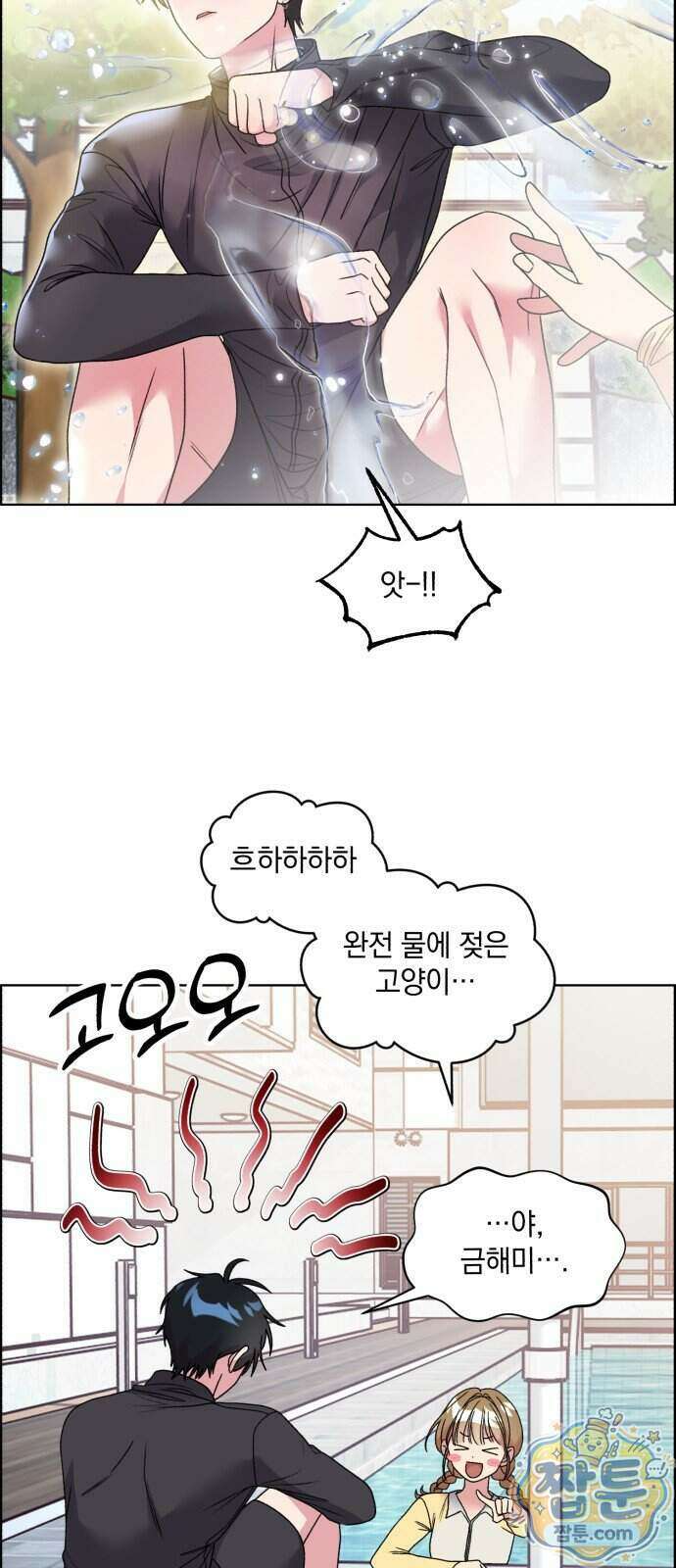 냥냥찍찍! 70화 9