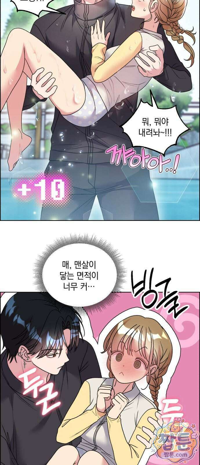 냥냥찍찍! 70화 12