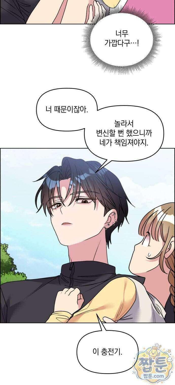 냥냥찍찍! 70화 13