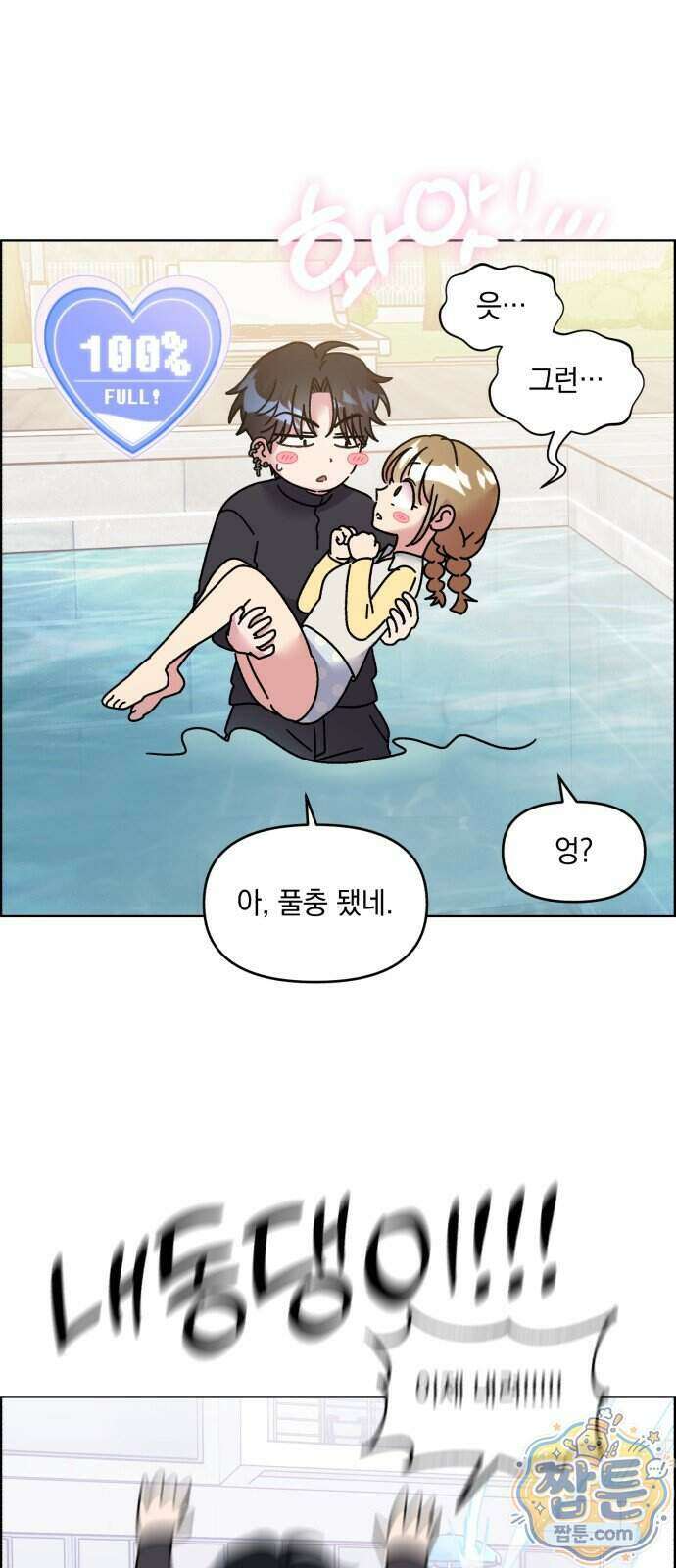 냥냥찍찍! 70화 14