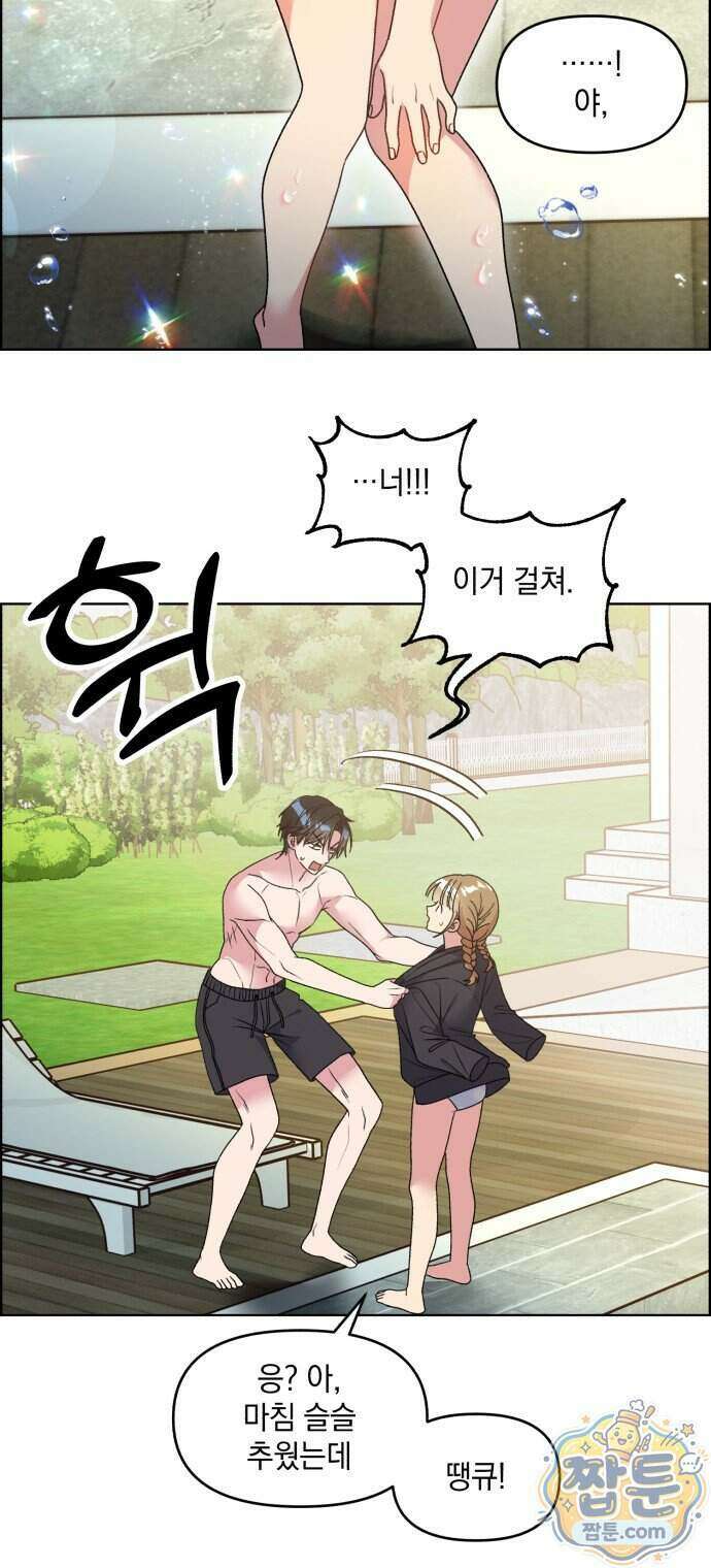냥냥찍찍! 70화 19