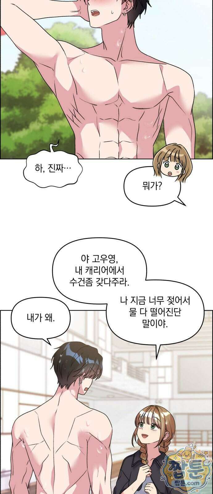 냥냥찍찍! 70화 21
