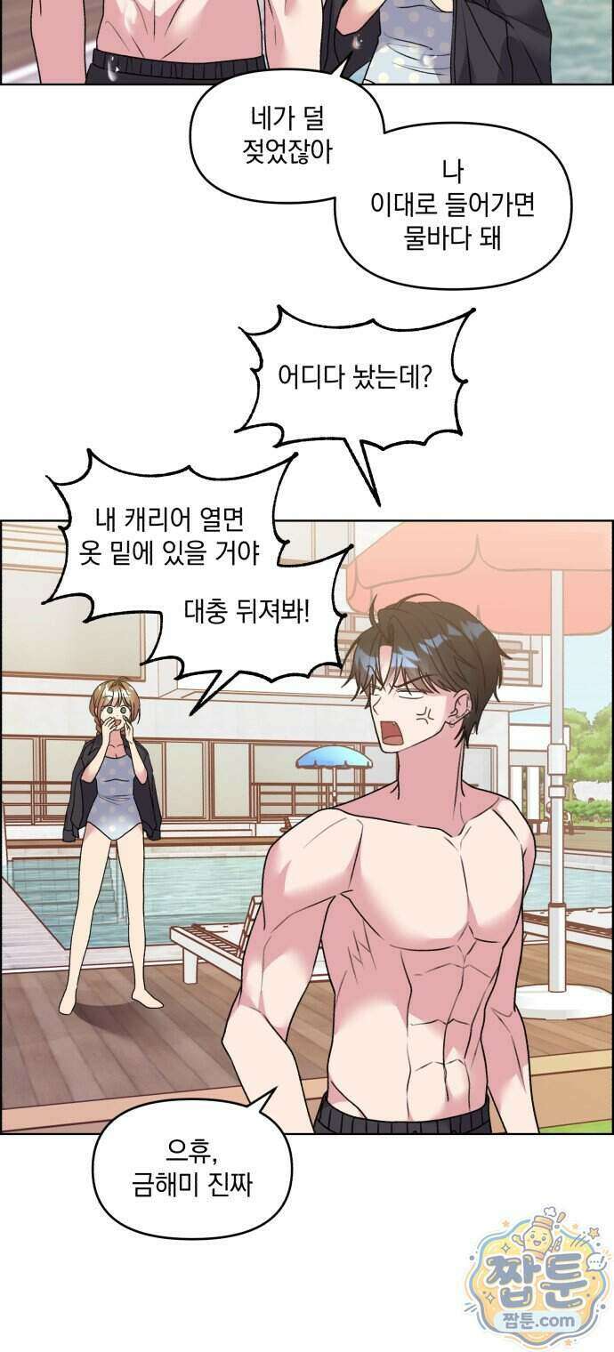 냥냥찍찍! 70화 22