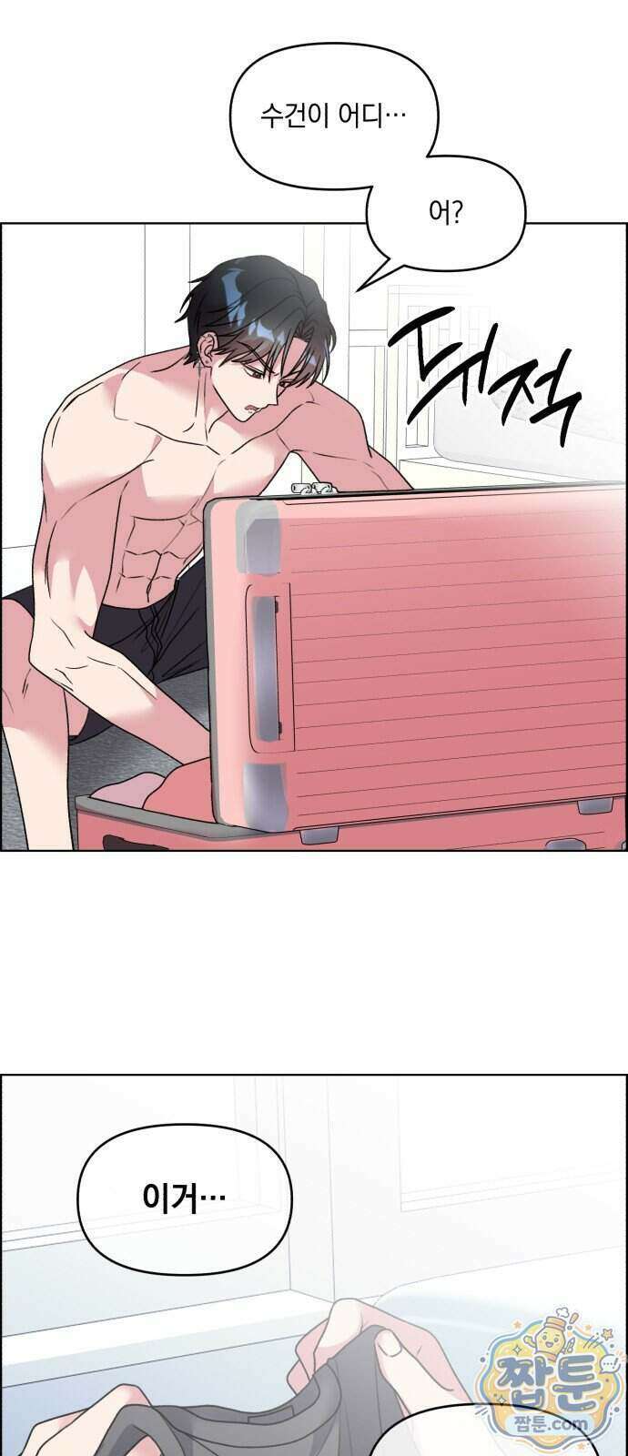 냥냥찍찍! 70화 23