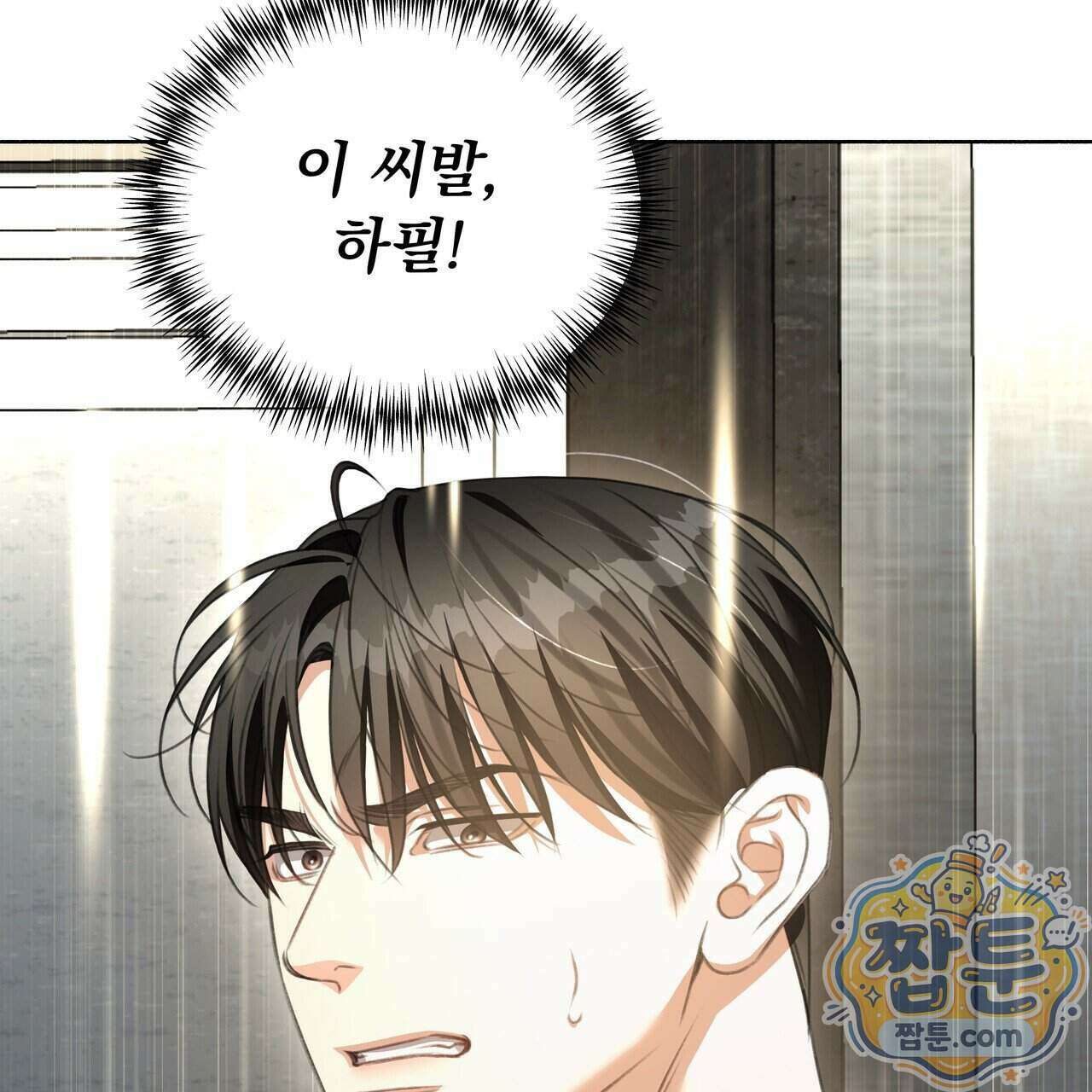 집착광공 길들이기 2회차 69화 5